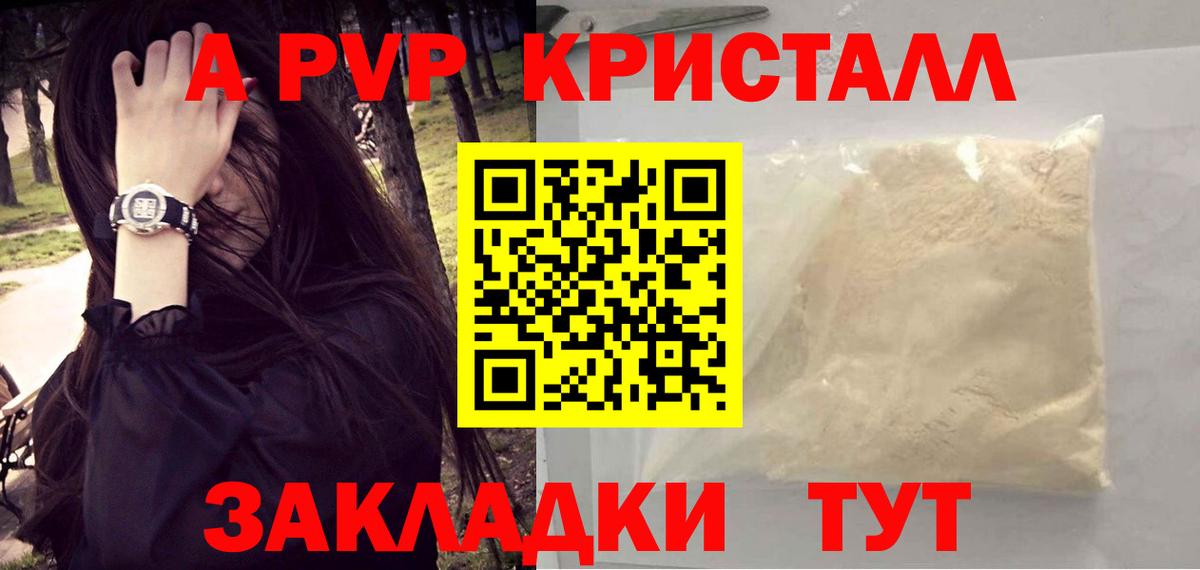 A-PVP СК КРИС  Вход с VPN  A PVP VHQ  даркнет сайт  Альметьевск 