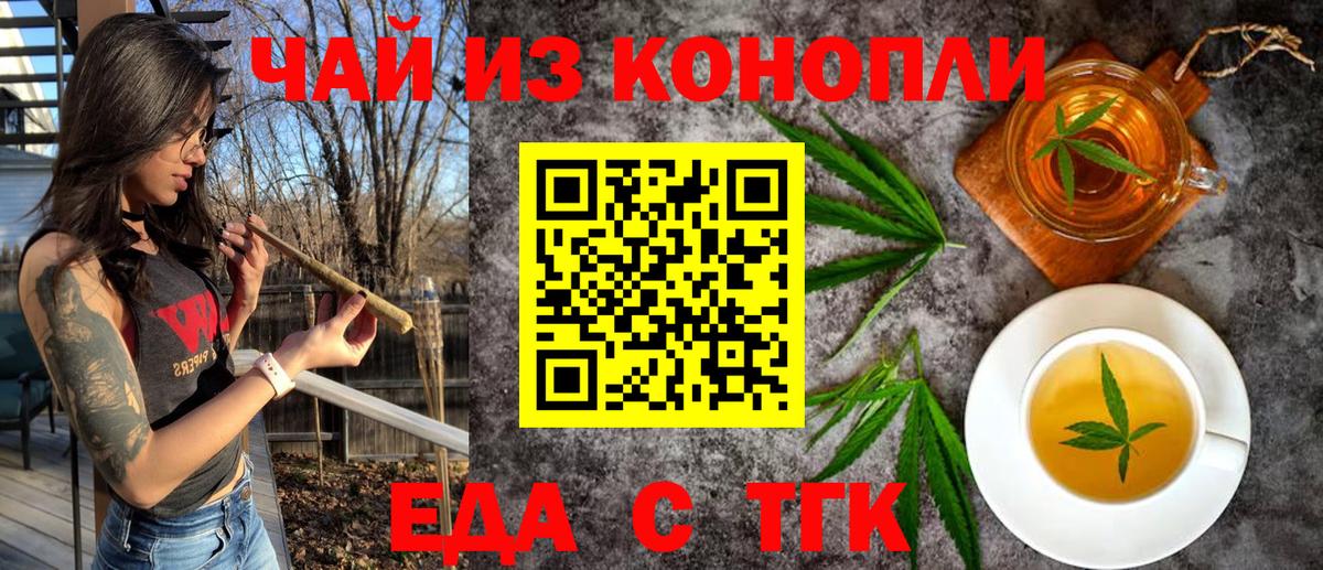 Альметьевск  Еда ТГК марихуана  Вход с VPN 