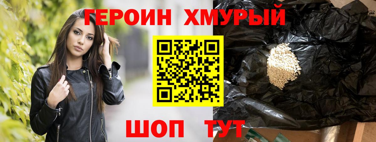 Героин VHQ Альметьевск
