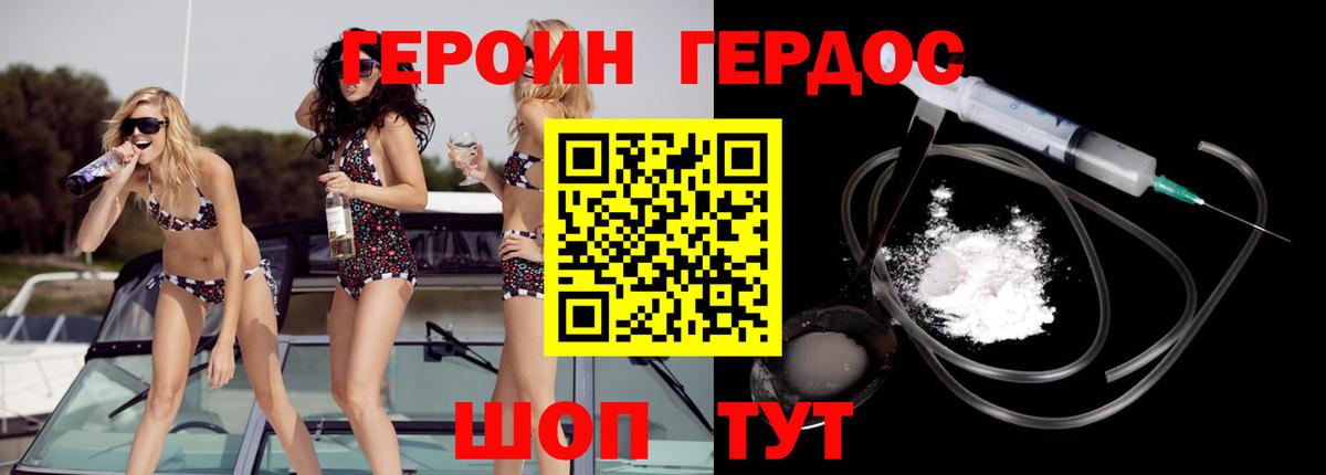 Альметьевск  ГЕРОИН белый  Вход с VPN 